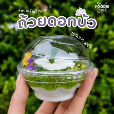HB ถ้วยดอกบัว 50ใบ