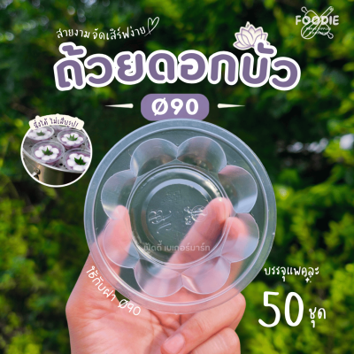 HB ถ้วยดอกบัว 50ใบ