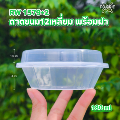 RW ถาด 12เหลี่ยม 25ชุด 1579