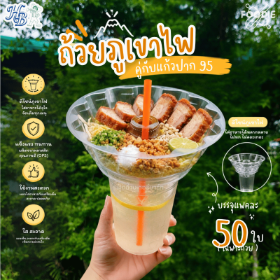 HB ถ้วยภูเขาไฟ 500ml 50ใบ