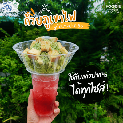 HB ถ้วยภูเขาไฟ 500ml 50ใบ