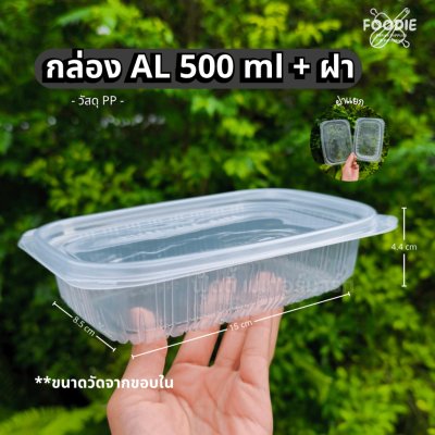 EX กล่อง AL ใส 500มล + ฝา 25ชุด