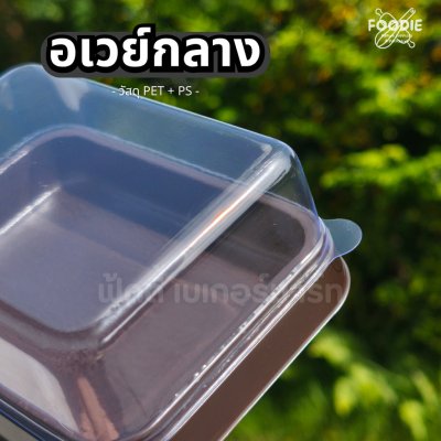 EX กล่องอเวย์กลาง ฐานน้ำตาล 50ชุด