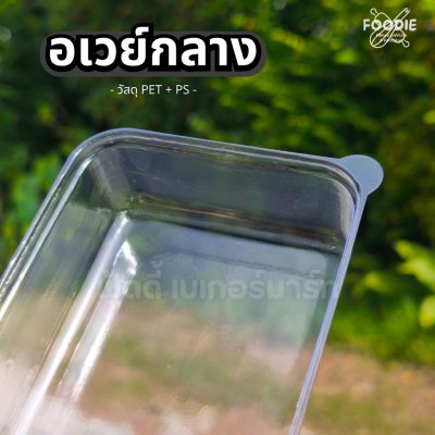 EX กล่องอเวย์กลาง ฐานน้ำตาล 50ชุด
