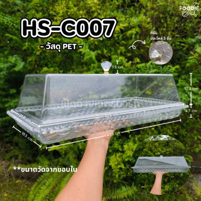 HS C007 ถาดใส่เค้กเหลี่ยม+ฝา