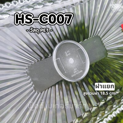 HS C007 ถาดใส่เค้กเหลี่ยม+ฝา