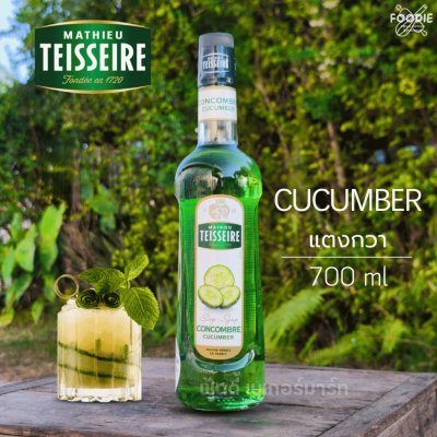 แมททิว เตสแซร์ แตงกวา 700ml