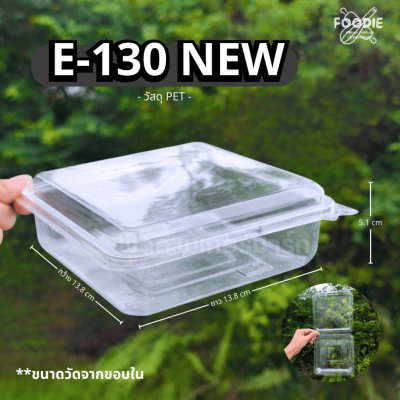 EX กล่อง E130 (new) 50ชิ้น