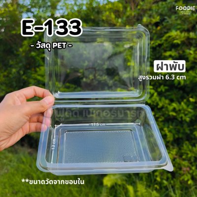 EX กล่อง E133 100ชิ้น
