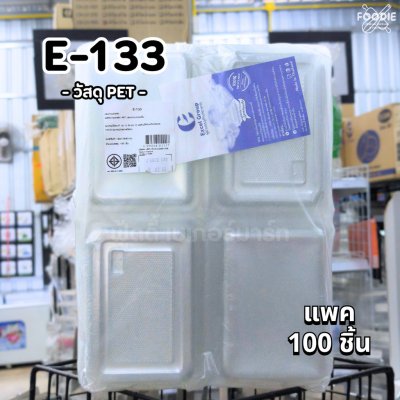 EX กล่อง E133 100ชิ้น