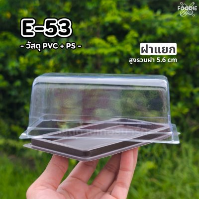 EX กล่อง E53 ฐานน้ำตาล 50ชุด