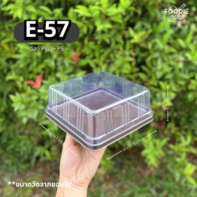EX กล่อง E57 ฐานน้ำตาล 10ใบ