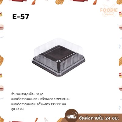 EX กล่อง E57 ฐานน้ำตาล 10ใบ