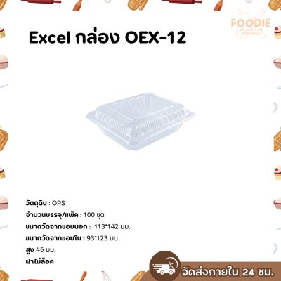 EX กล่องOPS 12 100ชิ้น