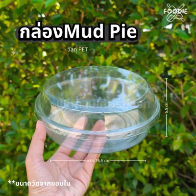 EX กล่อง MUD PIE 5ชุด
