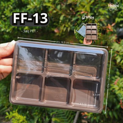 F&F กล่อง FF13 ฐานน้ำตาล 50ชุด