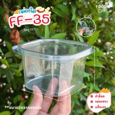 F&F กล่อง FF35 50ชิ้น