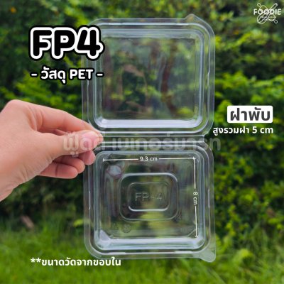 F&F กล่อง FP4 50ชิ้น
