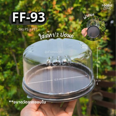 F&F กล่อง FF93 25ชุด