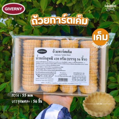 Giverny ถ้วยทาร์ตเค็ม ดอกไม้ 55mm 420g (56ชิ้น)