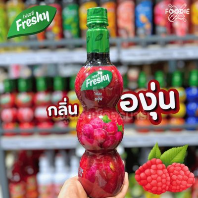 เฟรชชี่ องุ่น 710มล
