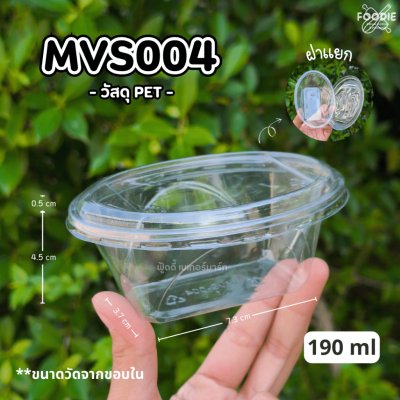 MVS กล่อง MVS004 + ฝา 50ชุด