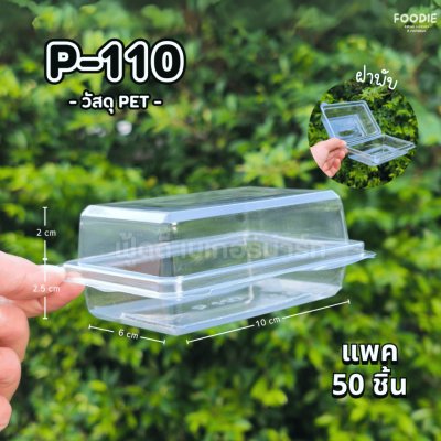 SP กล่อง P110 50ชิ้น