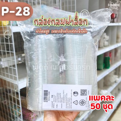 SP กล่อง P28 50ชิ้น