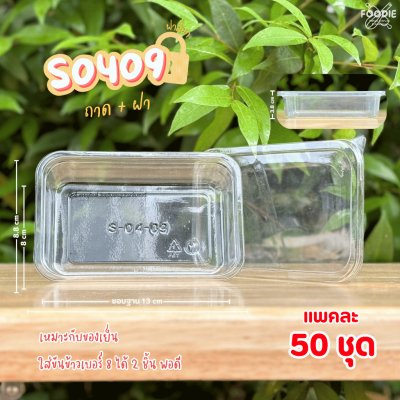 SP กล่อง S04-09 50ชิ้น