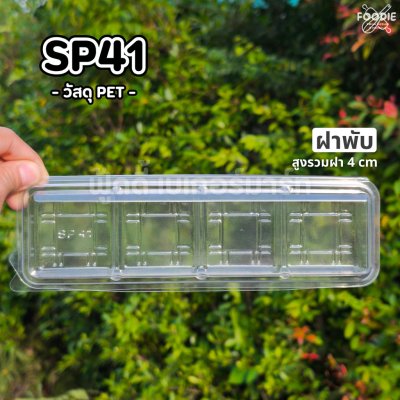 SP กล่อง SP41 50ชิ้น