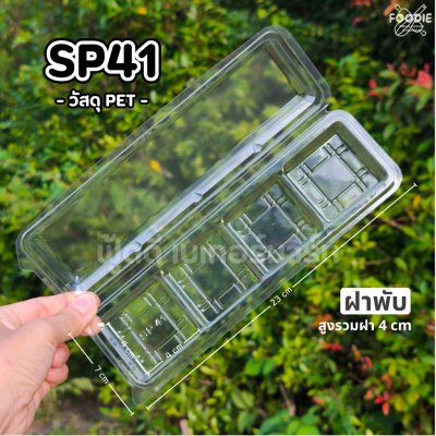SP กล่อง SP41 50ชิ้น