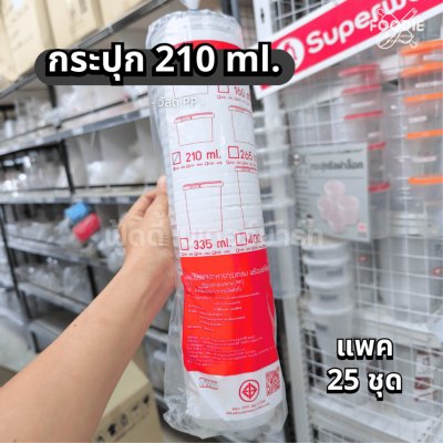 Superware กระปุกฝาล็อค 210มล 25ชุด