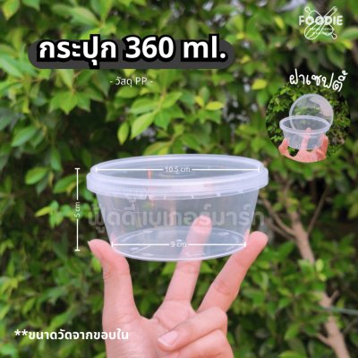 Superware กระปุกฝาล็อค 360มล 25ชุด