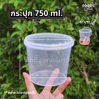 Superware กระปุกฝาล็อค 750มล 25ชุด