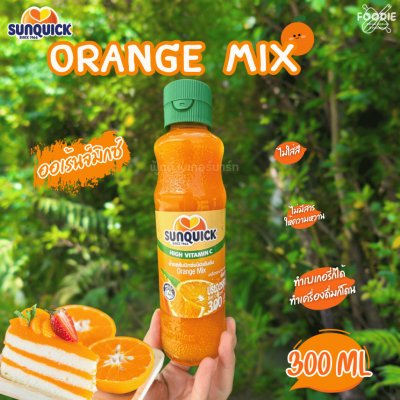 ซันควิก ออเรนจ์มิกซ์ 300มล