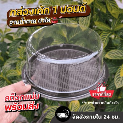 EX กล่องเค้กกลม 1P ฐานน้ำตาล