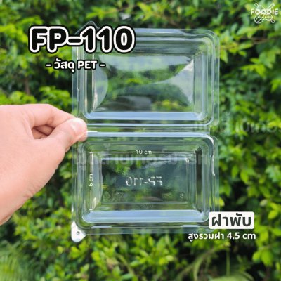 F&F กล่อง FP110 100ชิ้น