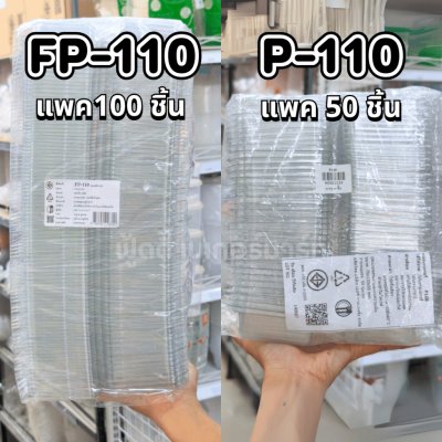 F&F กล่อง FP110 100ชิ้น