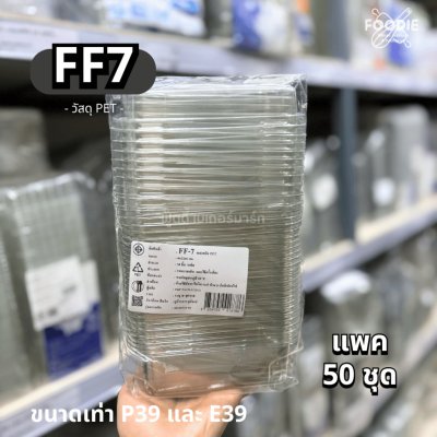 F&F กล่อง FF7 50ชุด