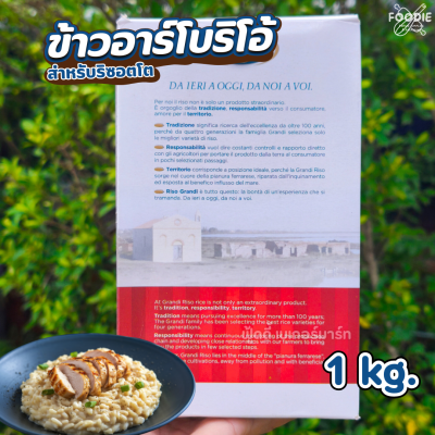 Grandi ข้าวอาร์โบริโอ 1kg