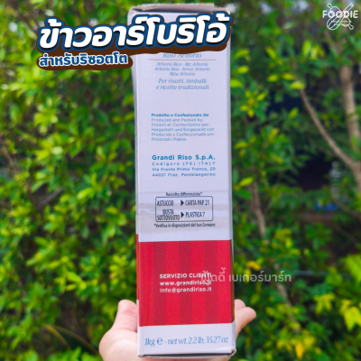Grandi ข้าวอาร์โบริโอ 1kg