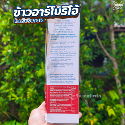 Grandi ข้าวอาร์โบริโอ 1kg
