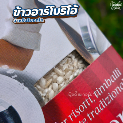 Grandi ข้าวอาร์โบริโอ 1kg