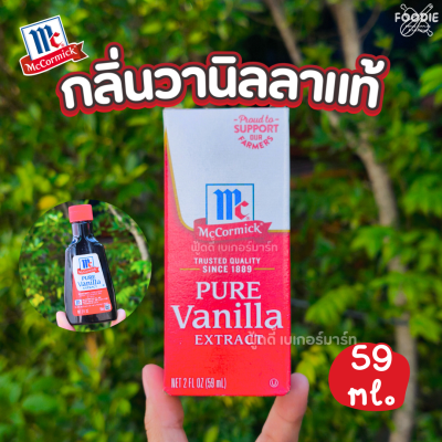 แม็คคอร์มิค เพียว วานิลลา 59ml