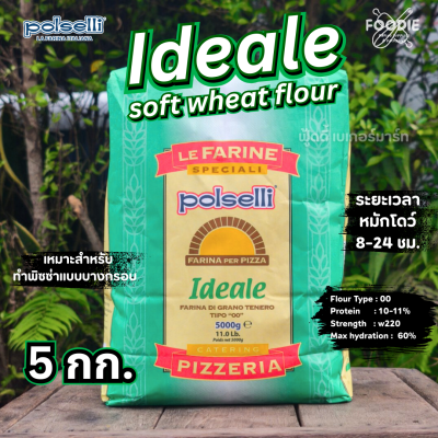 โพลเซลลี แป้งพิซซ่า ฟารินา อิดิอาเล 5กก