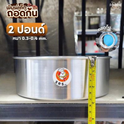 SRS พิมพ์ถอดก้น 2P สูง7cm