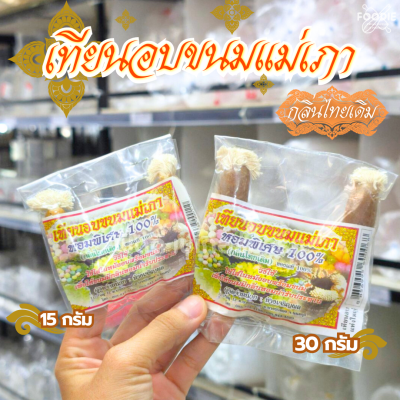 เทียนอบขนม แม่เภา เล็ก