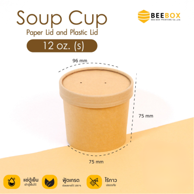 Beebox ถ้วยทรงสูง ฝากระดาษ 12oz 25ชุด