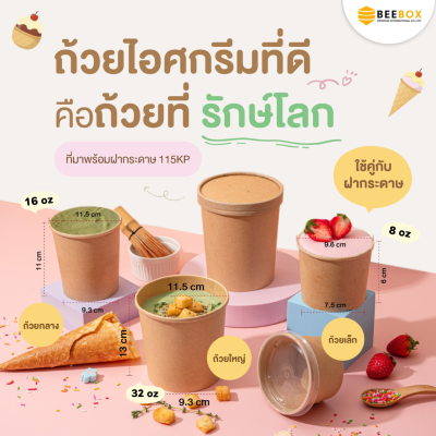 Beebox ถ้วยทรงสูง ฝากระดาษ 32oz 25ชุด