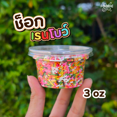ช็อคดี ช็อกเรนโบว์ 3 ออนซ์